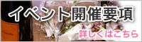 イベント開催要項